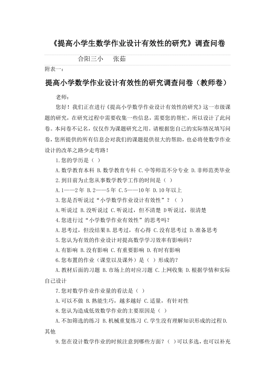 提高小学生数学作业设计有效性的研究_第1页