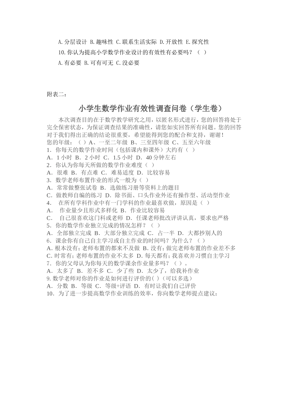 提高小学生数学作业设计有效性的研究_第2页