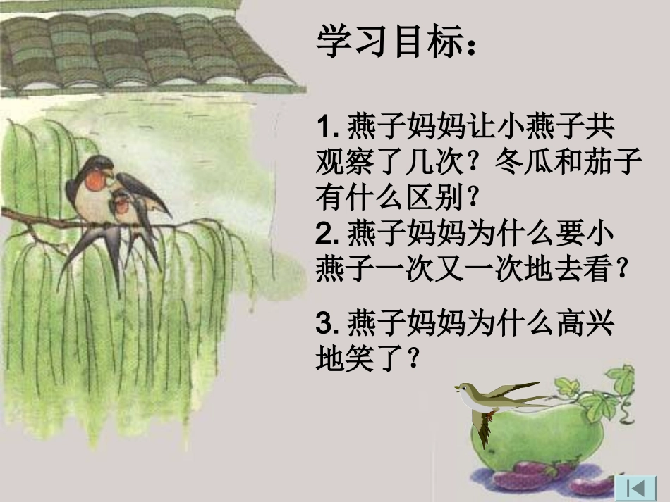 燕子妈妈笑了--上课_第2页