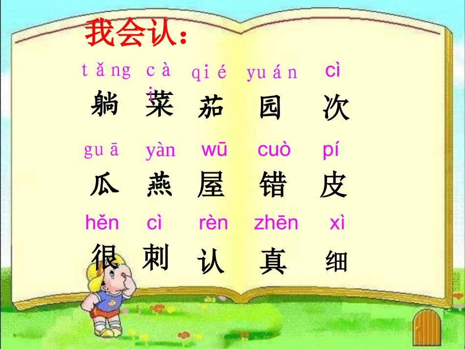 燕子妈妈笑了--上课_第3页