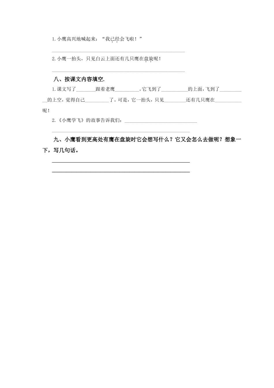 (教科版)一年级语文下册-小鹰学飞_第2页