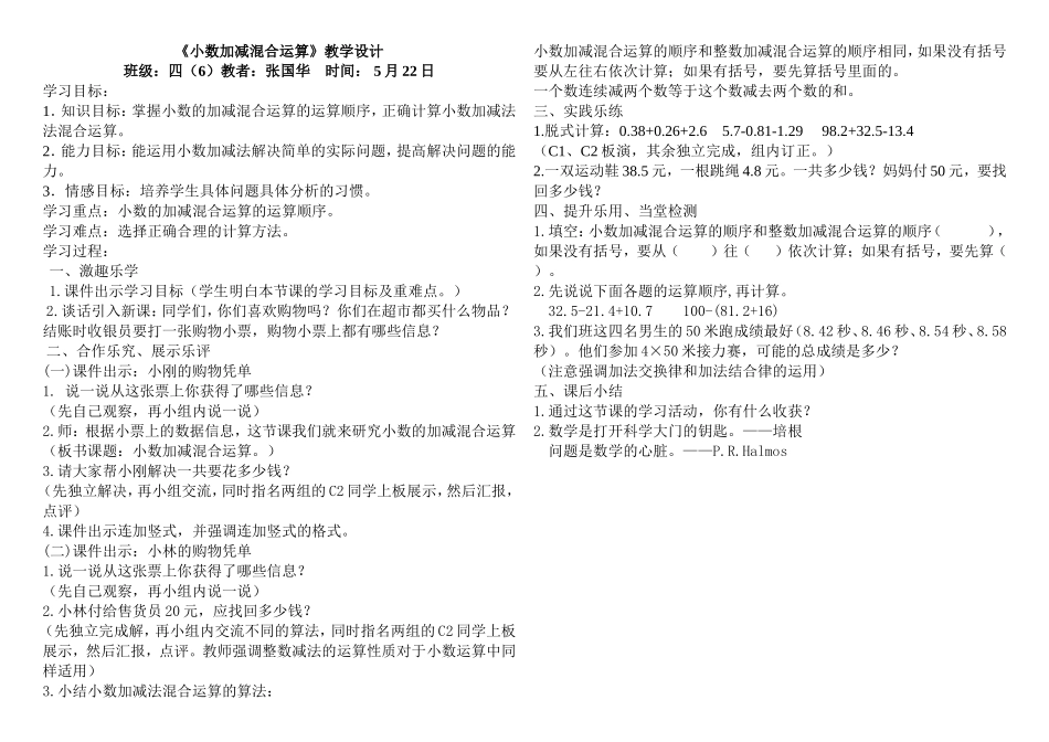 人教2011版小学数学四年级《小数的加减混合运算》-(2)_第1页