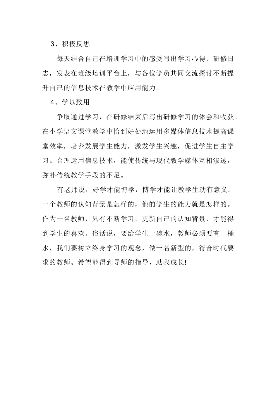 应振彬信息技术研修计划_第2页