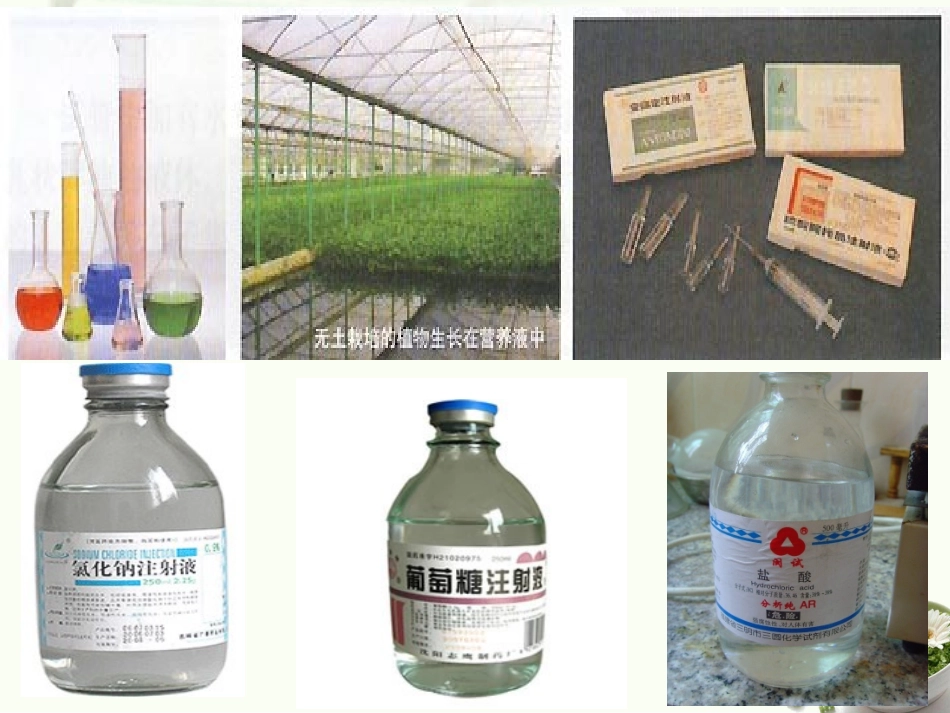 课题1：溶液的形成1_第1页