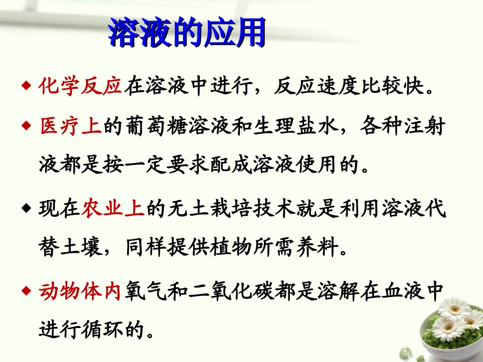 课题1：溶液的形成1_第2页