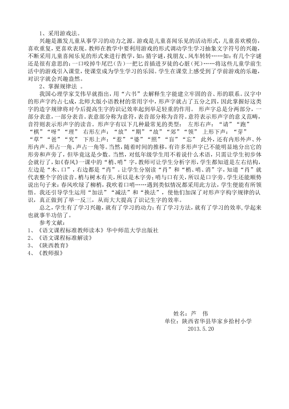 浅谈快乐识字教学_第2页