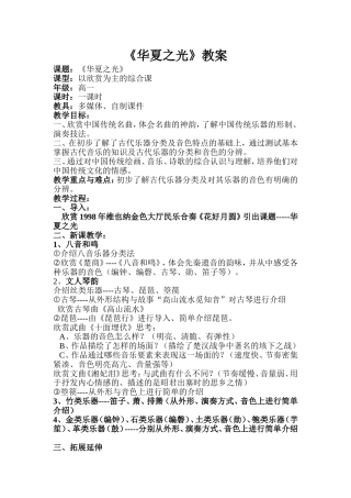《华夏之光》教案