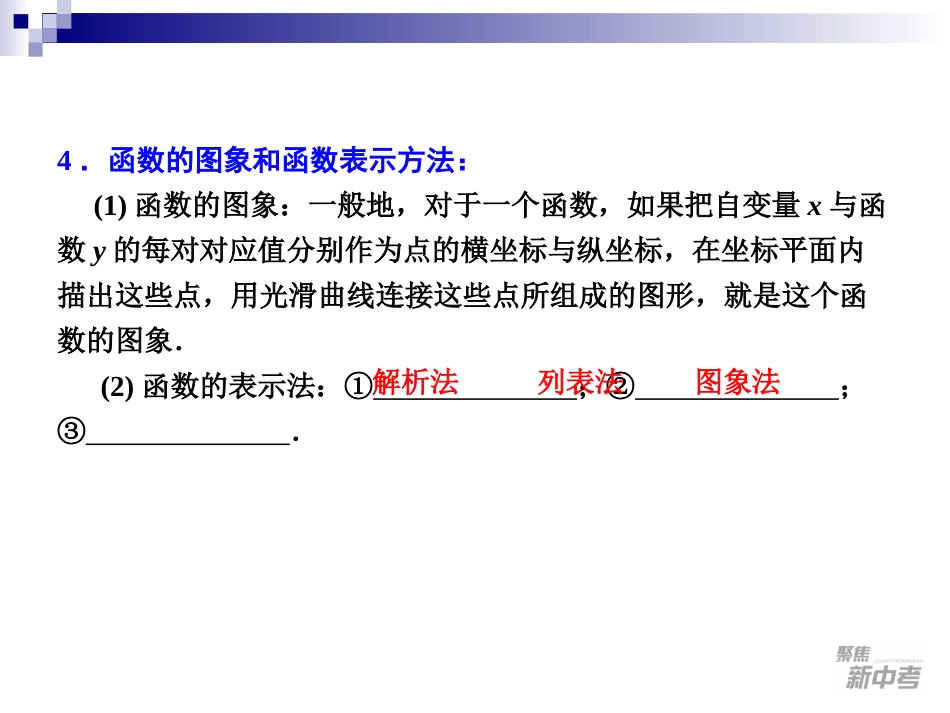 第11课函数及其图像_第3页