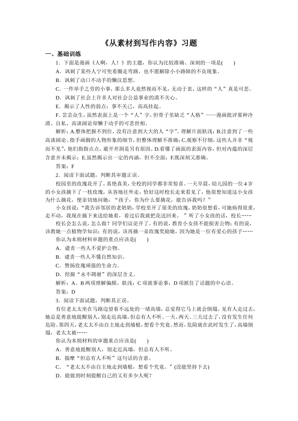 《从素材到写作内容》习题1_第1页