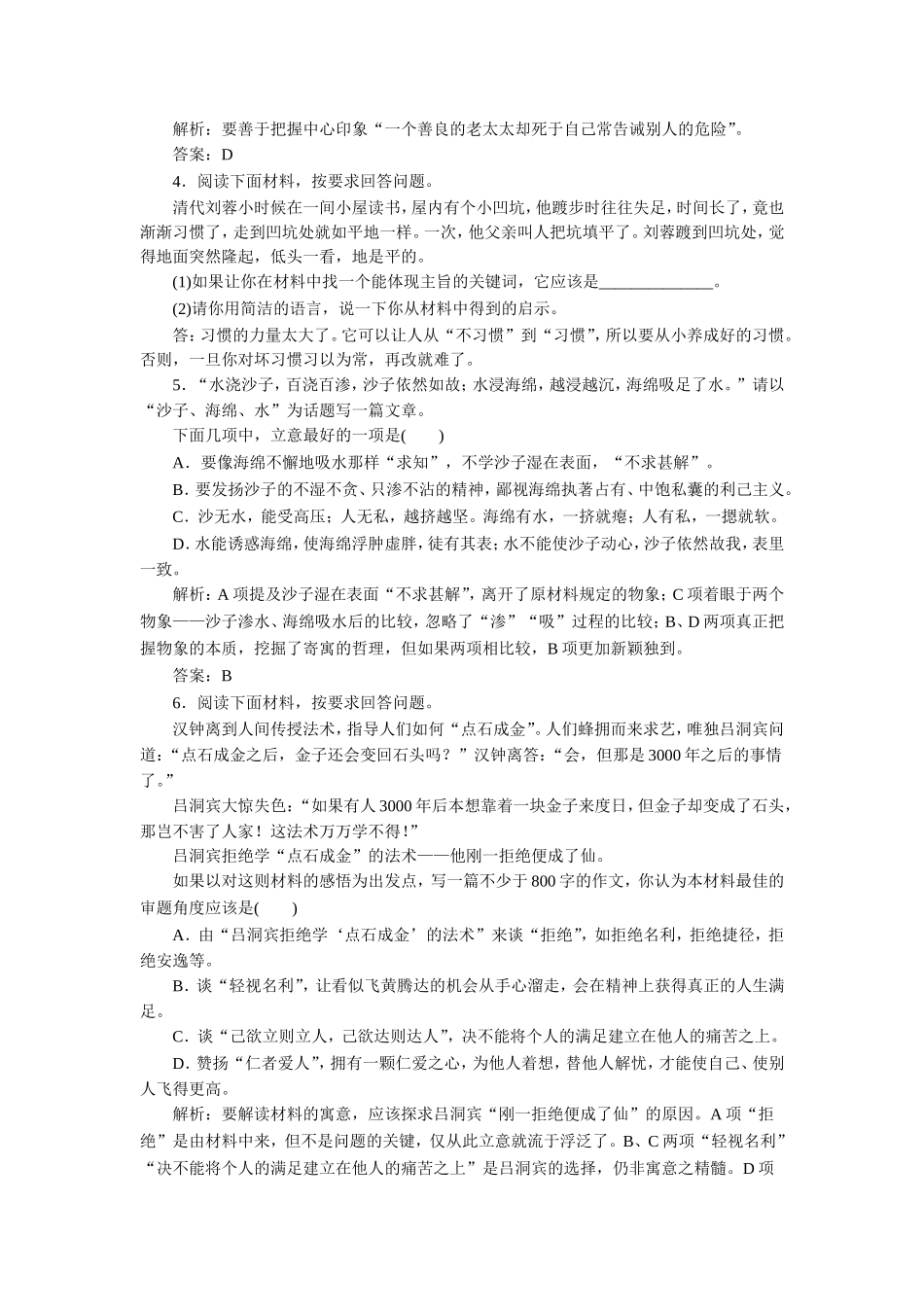 《从素材到写作内容》习题1_第2页