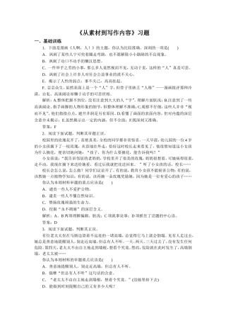 《从素材到写作内容》习题1