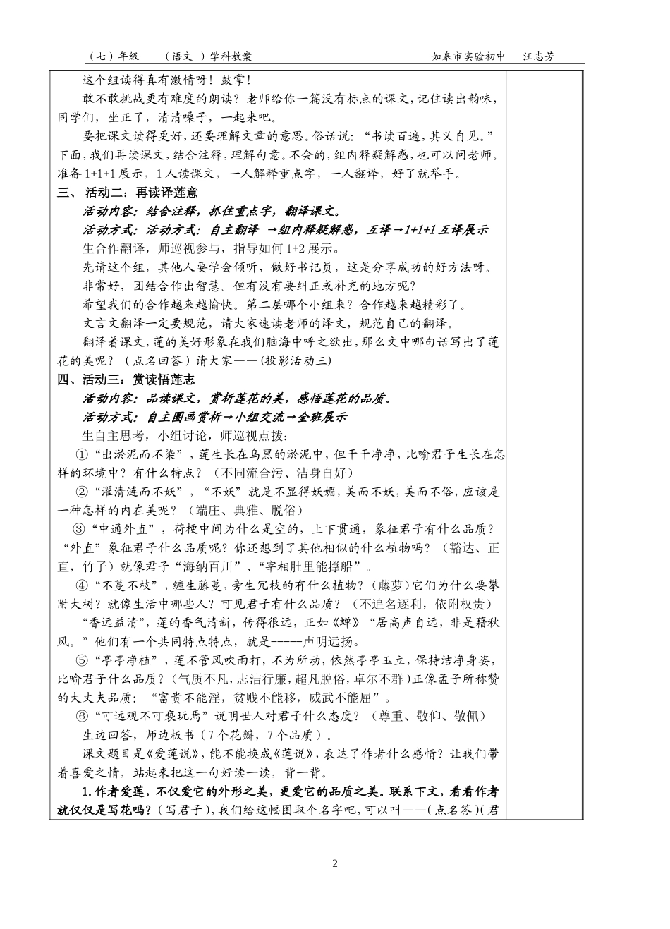 爱莲说上课教案5_第2页