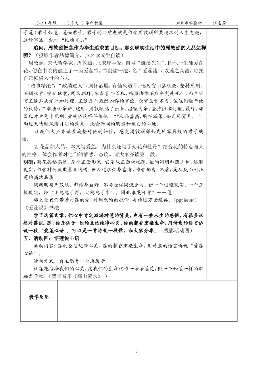 爱莲说上课教案5_第3页