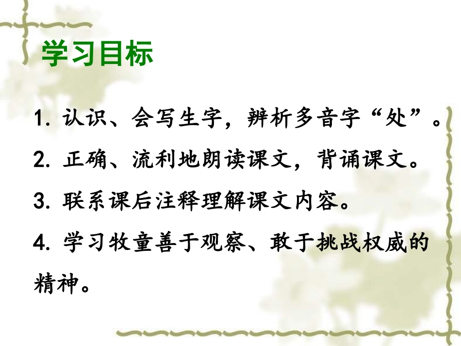 《牧童评画》课件_第2页
