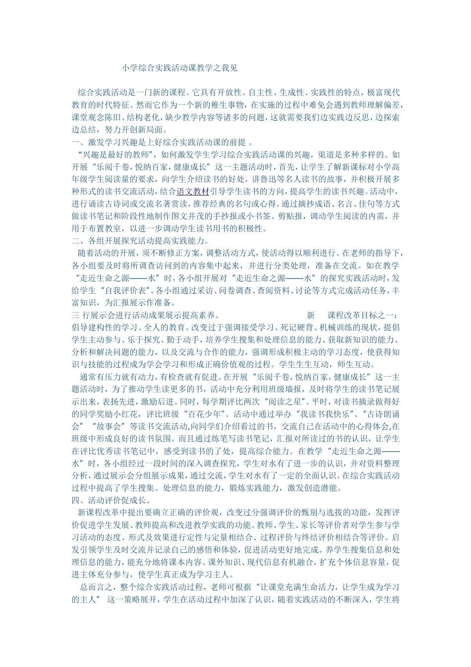 小学综合实践活动课_第1页