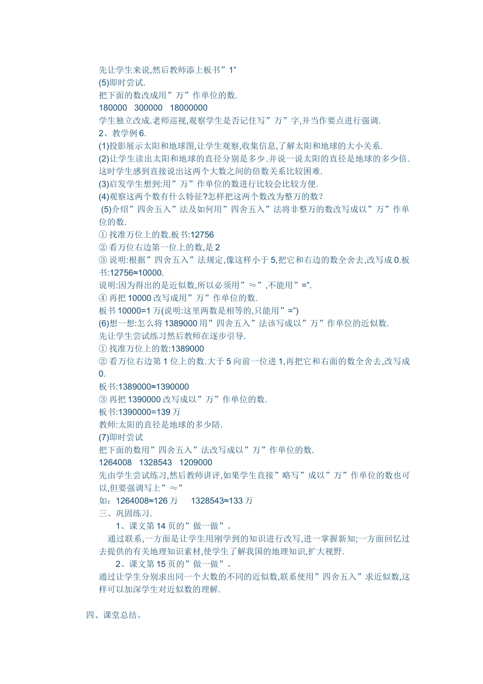 小学人教四年级数学大数的改写-(2)_第2页