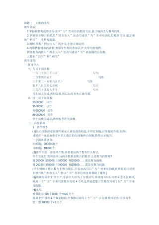 小学人教四年级数学大数的改写-(2)