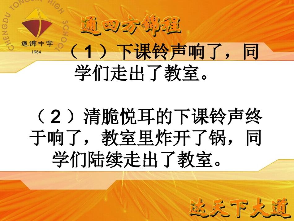 (部编)初中语文人教2011课标版七年级上册让我们的作文语言靓起来-(2)_第1页
