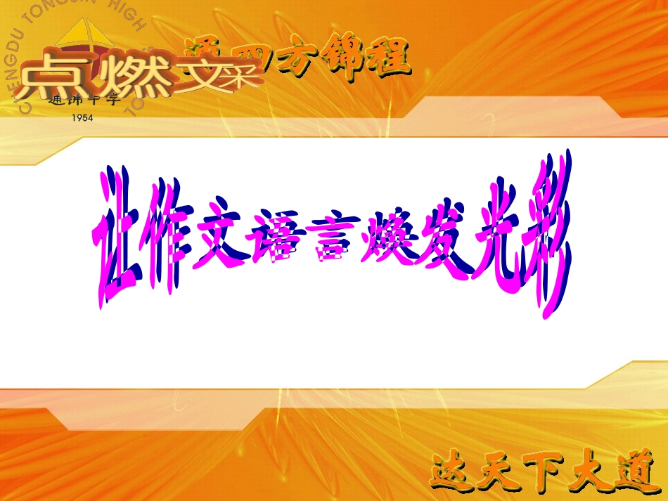 (部编)初中语文人教2011课标版七年级上册让我们的作文语言靓起来-(2)_第2页