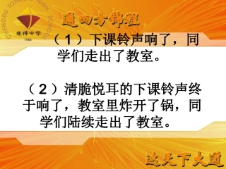 (部编)初中语文人教2011课标版七年级上册让我们的作文语言靓起来-(2)