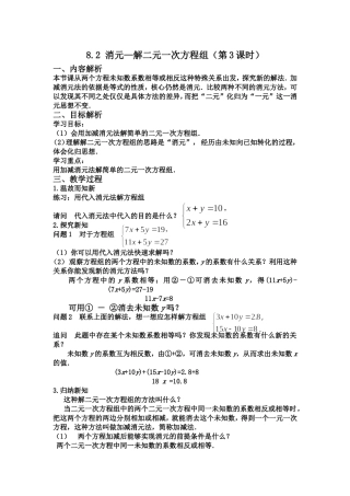 8.2-消元—解二元一次方程组(第3课时)