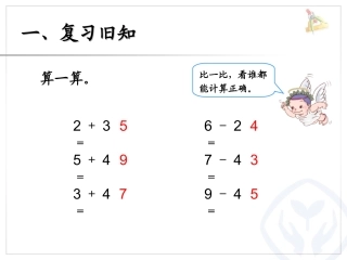 小学数学人教2011课标版一年级人教版数学一年级下册整十数加减整十数