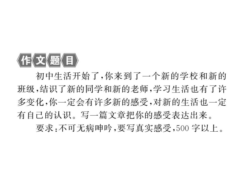 第一单元写作指导有感而发_第2页