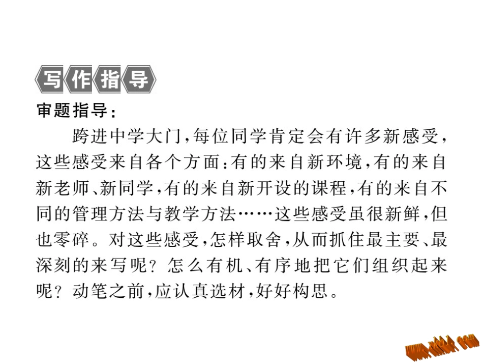 第一单元写作指导有感而发_第3页