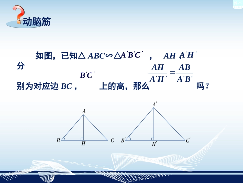 3.4.2相似三角形的性质_第3页