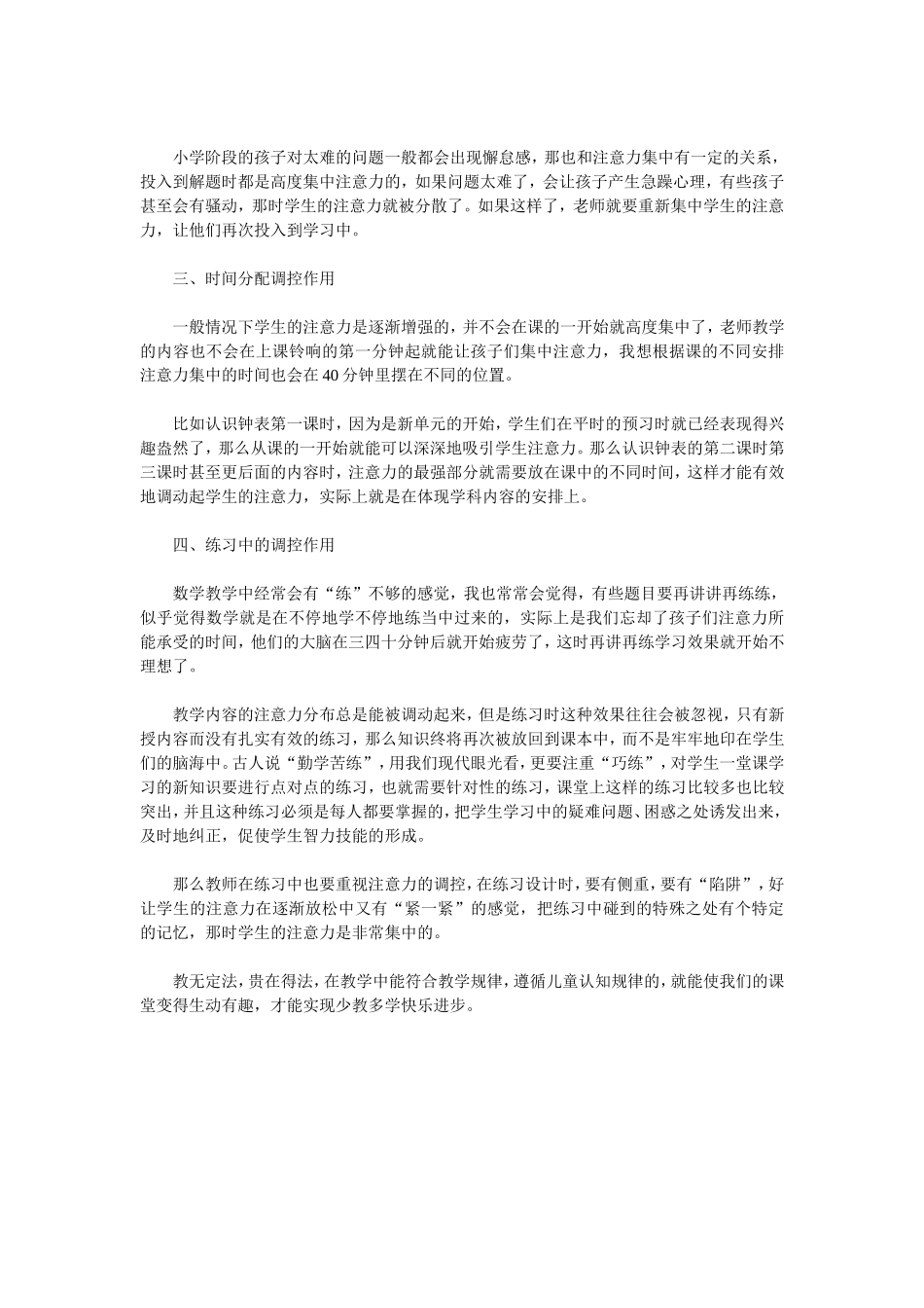 调控注意力对数学教学的有效性_第2页