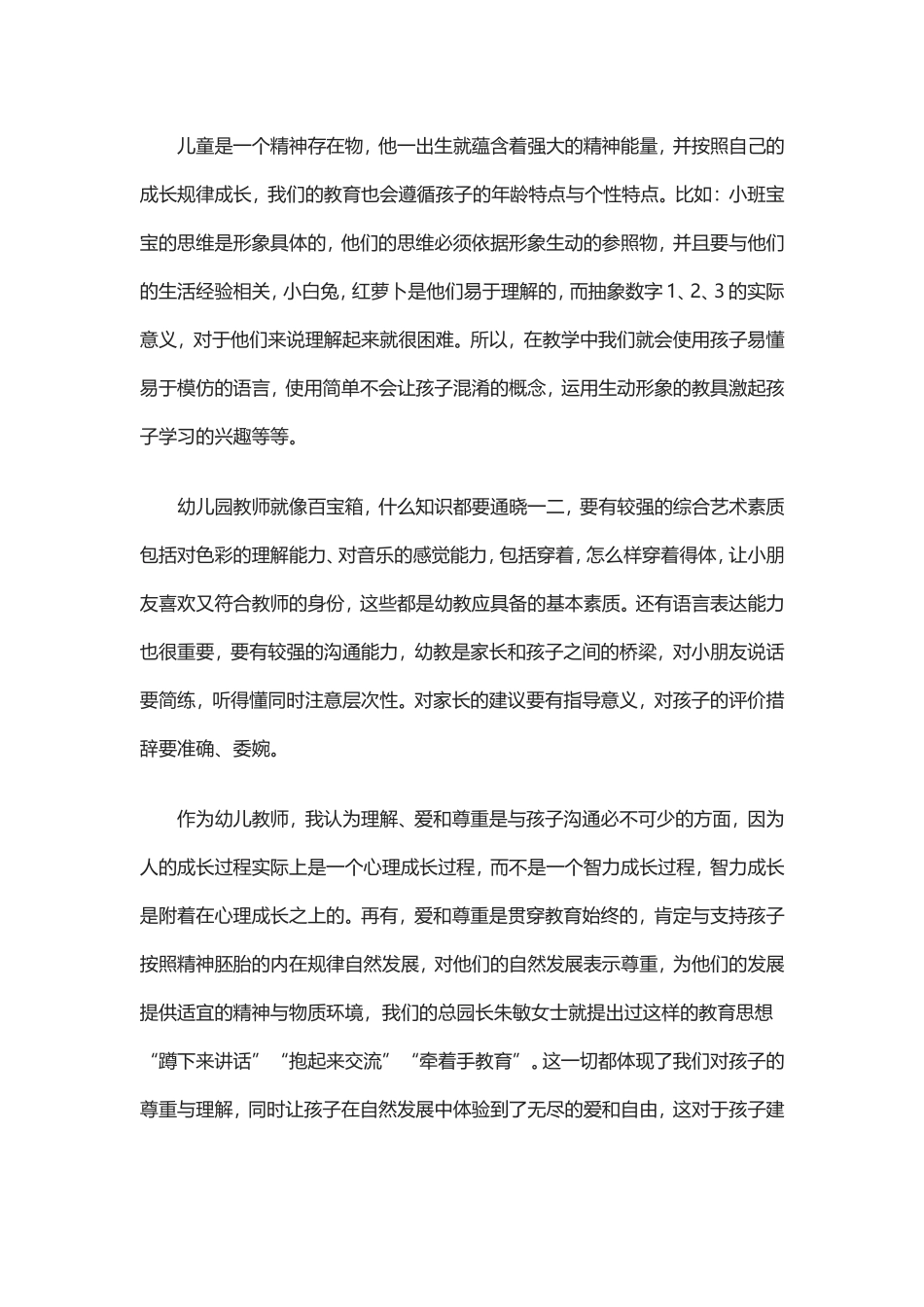 幼儿园教师教育要有爱_第2页