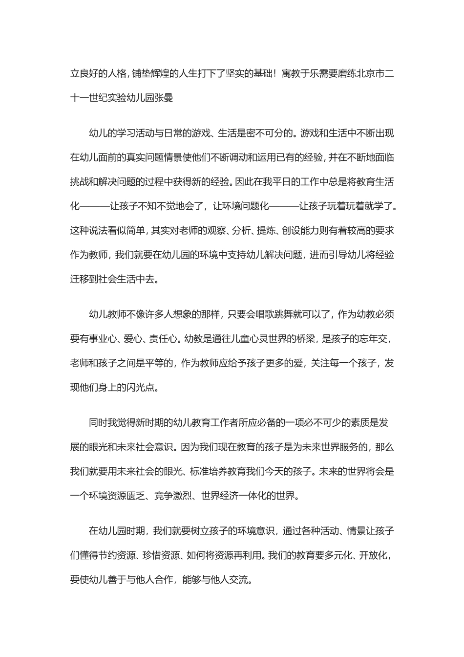 幼儿园教师教育要有爱_第3页