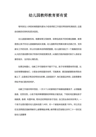 幼儿园教师教育要有爱