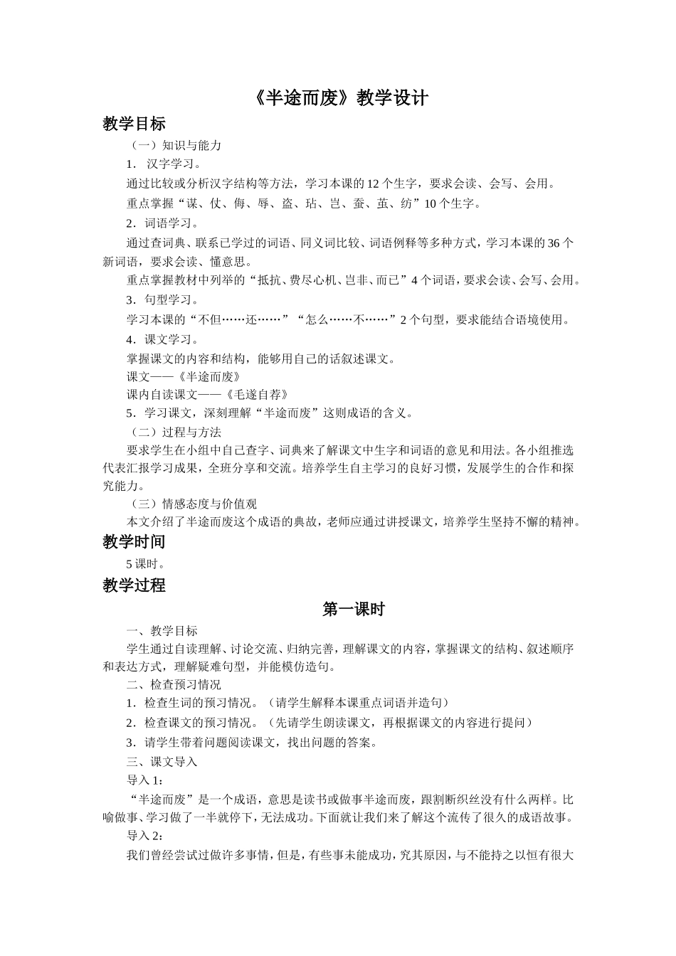 《半途而废》教学设计_第1页