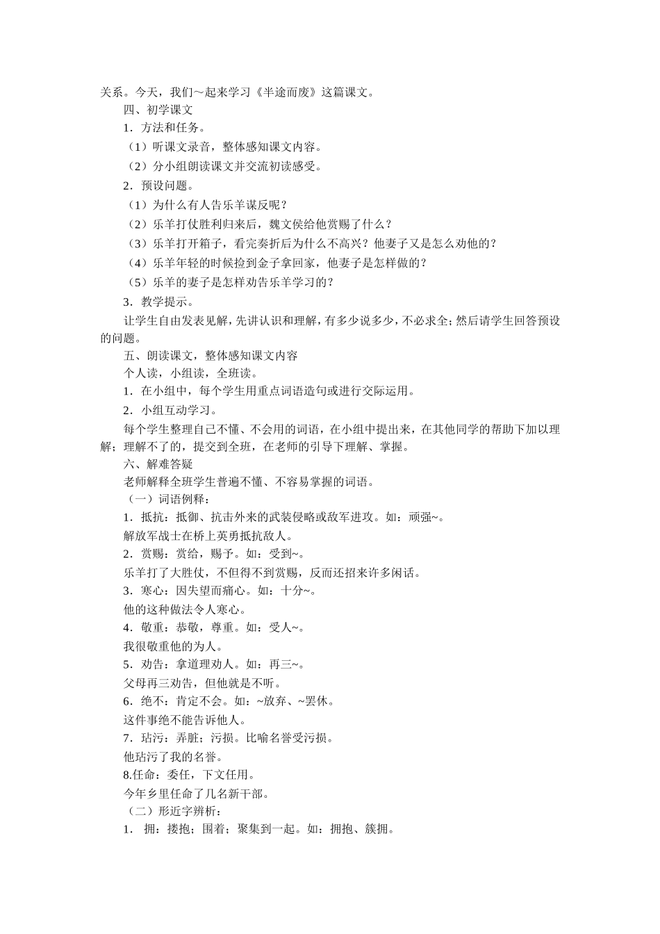 《半途而废》教学设计_第2页