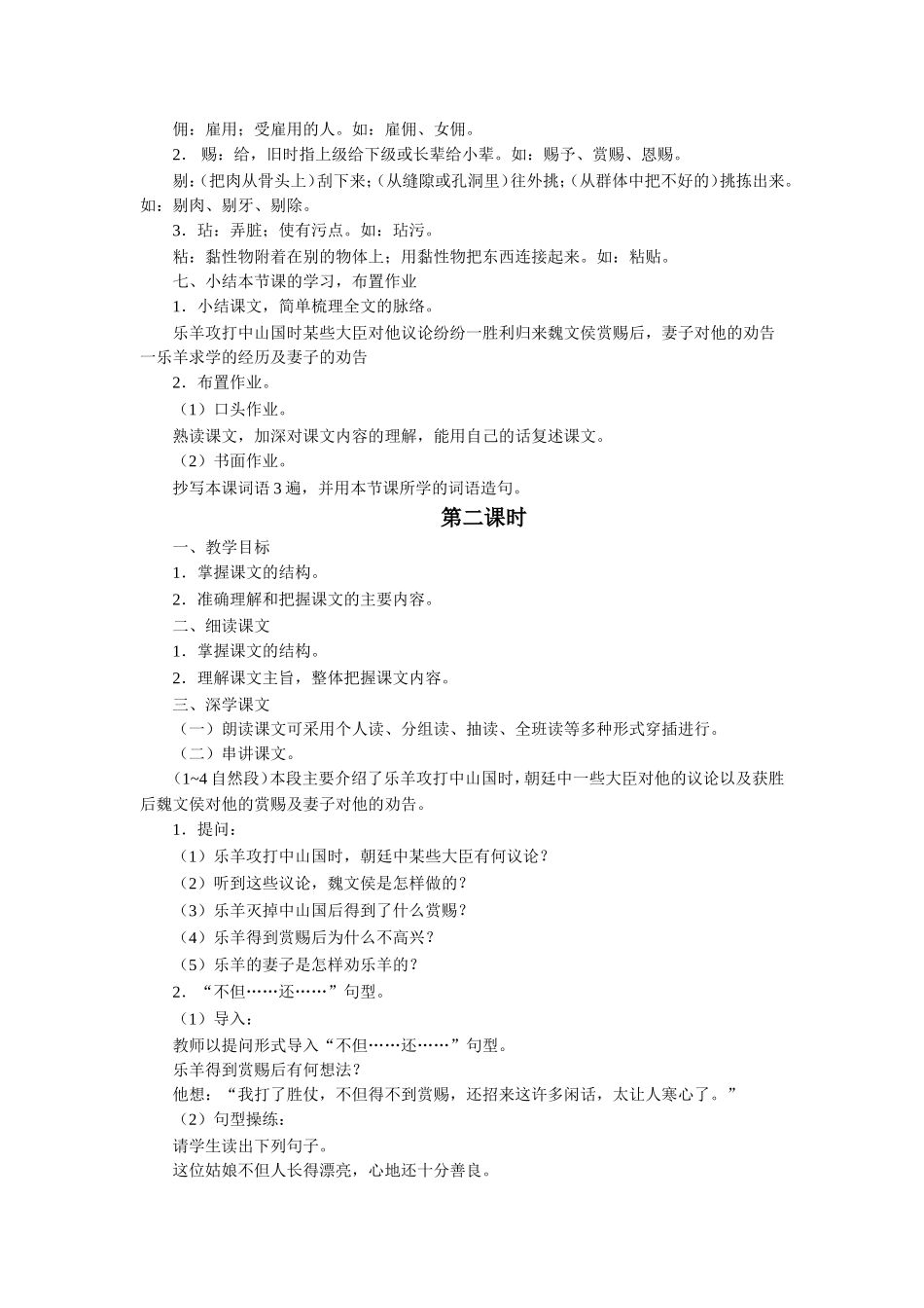 《半途而废》教学设计_第3页