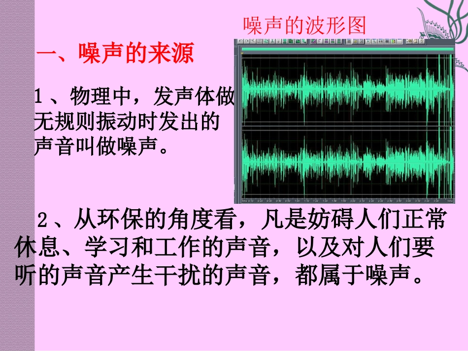 八上2.4噪声的危害和控制1_第2页