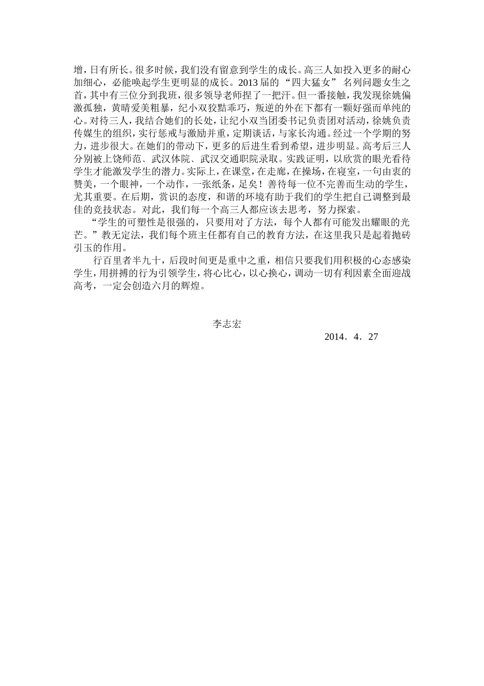 高三当好高三学子成长的引路人_第2页