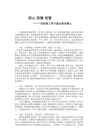 高三当好高三学子成长的引路人