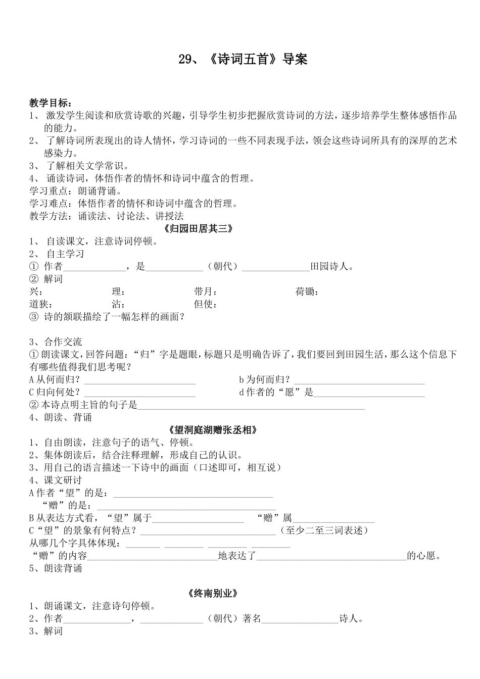 29-、《诗词五首》_第1页