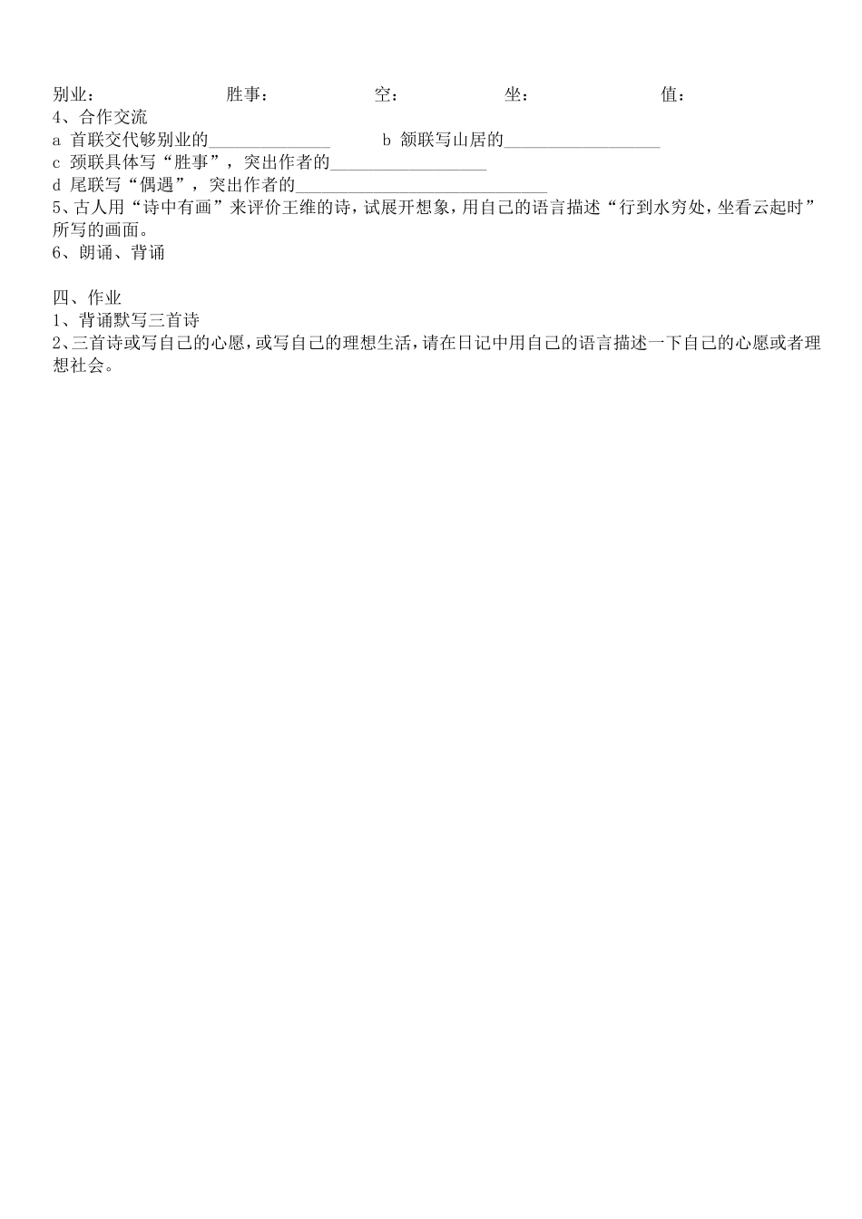 29-、《诗词五首》_第2页