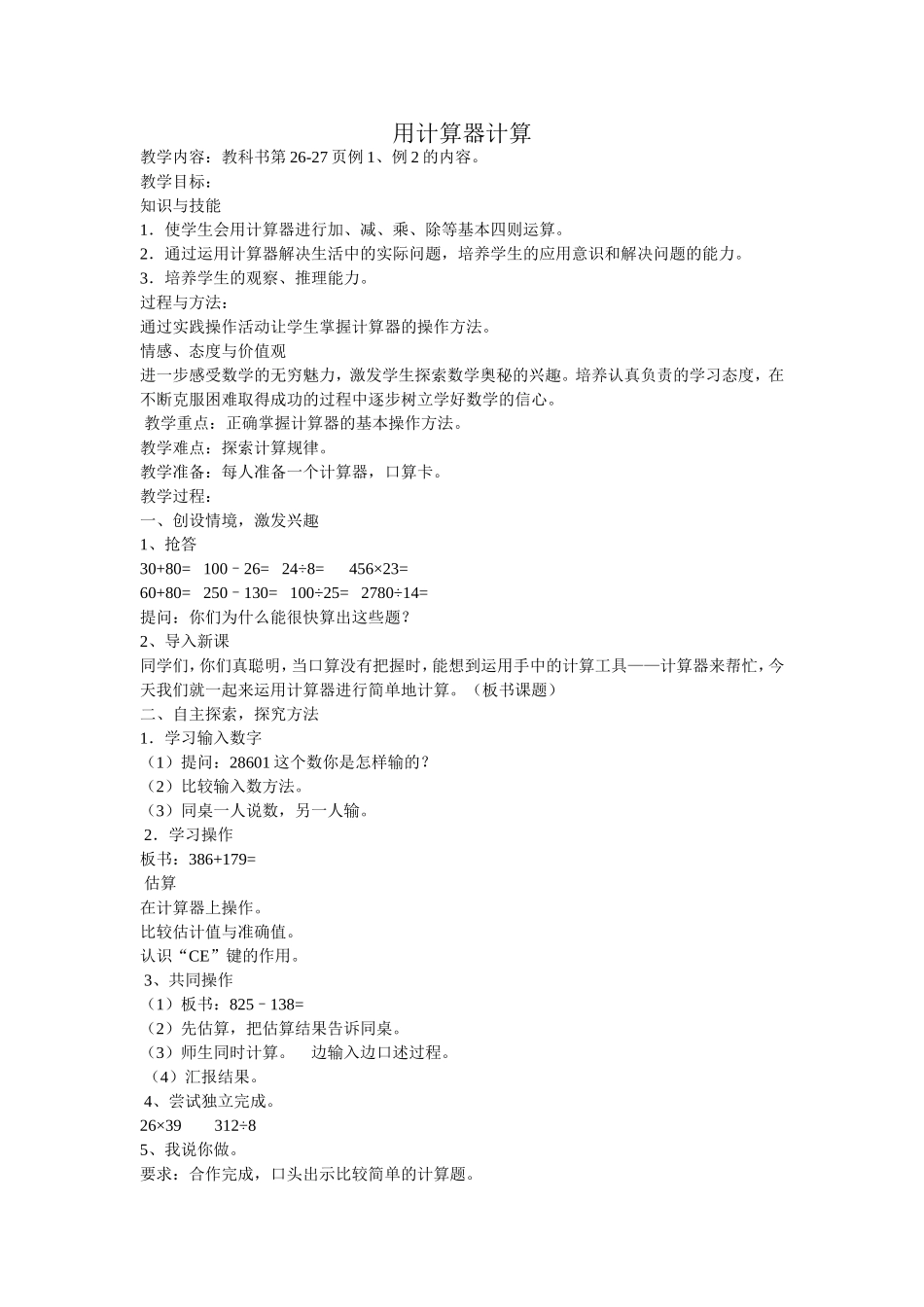 用计算器计算_第1页