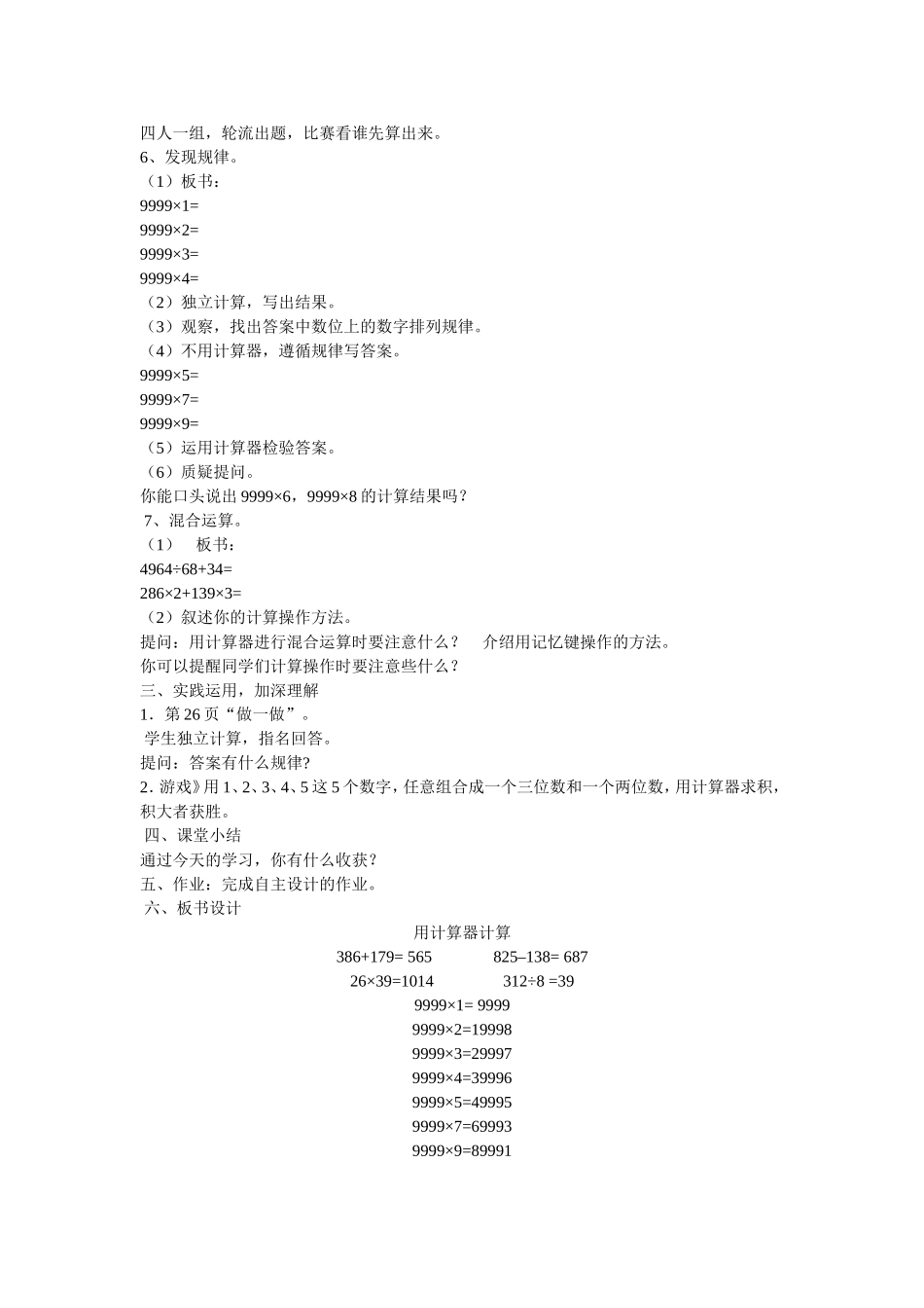 用计算器计算_第2页