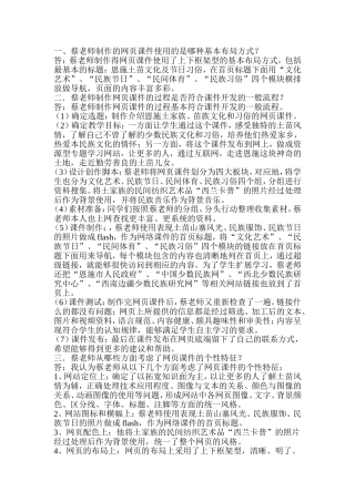 爱我家乡、晓我文化案例分析