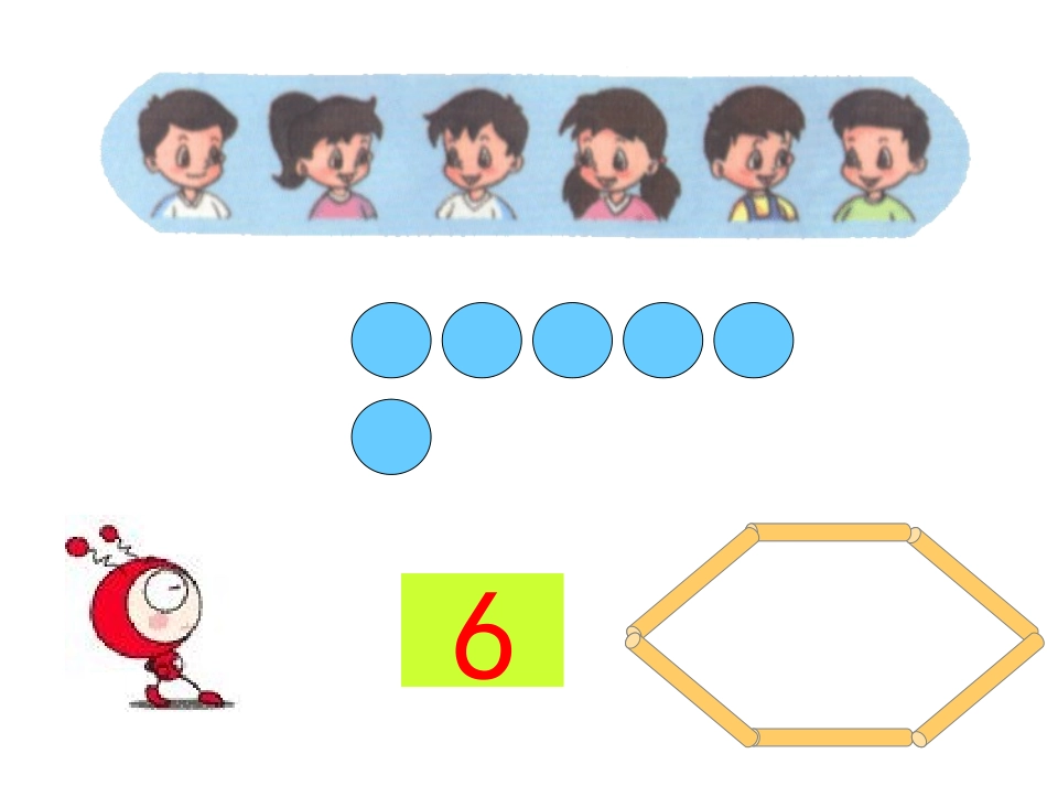 数一上五单元《6和7的认识》课件_第3页