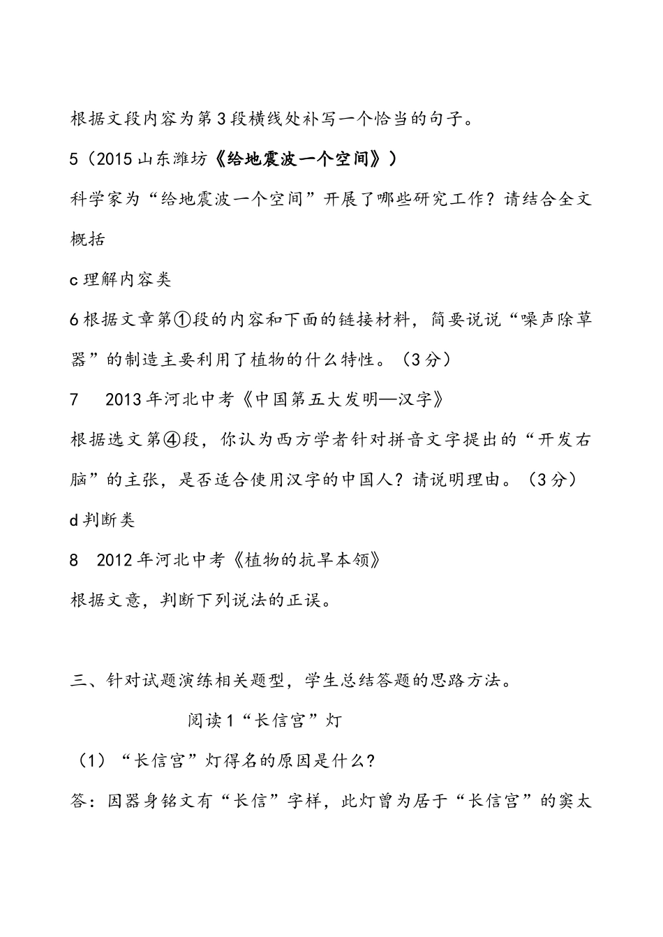 把握内容筛选信息_第3页