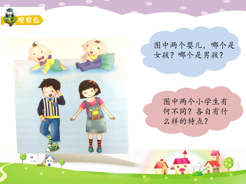 六年级-第三课-男生女生对对碰_第2页