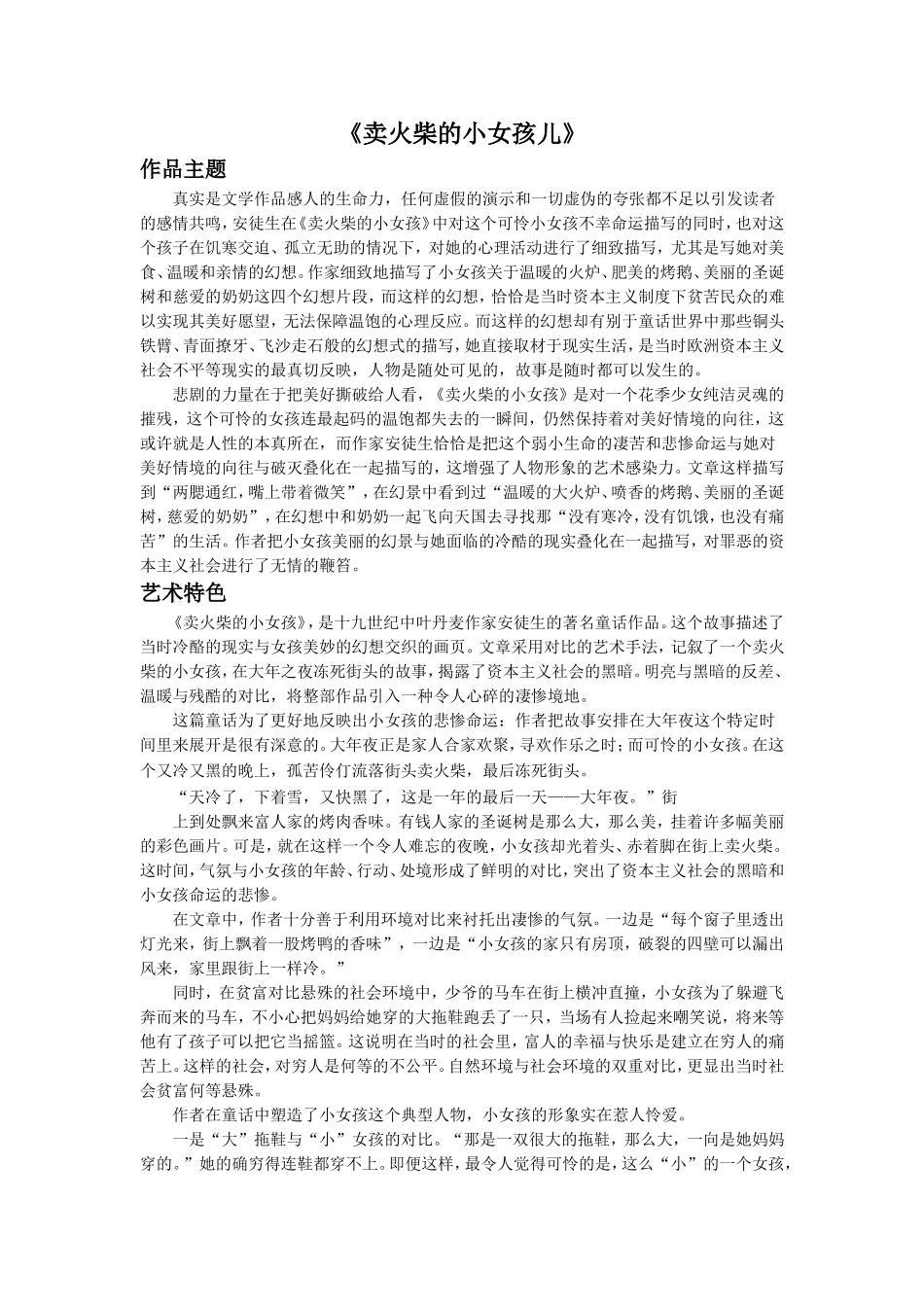 拓展-课文赏析_第1页