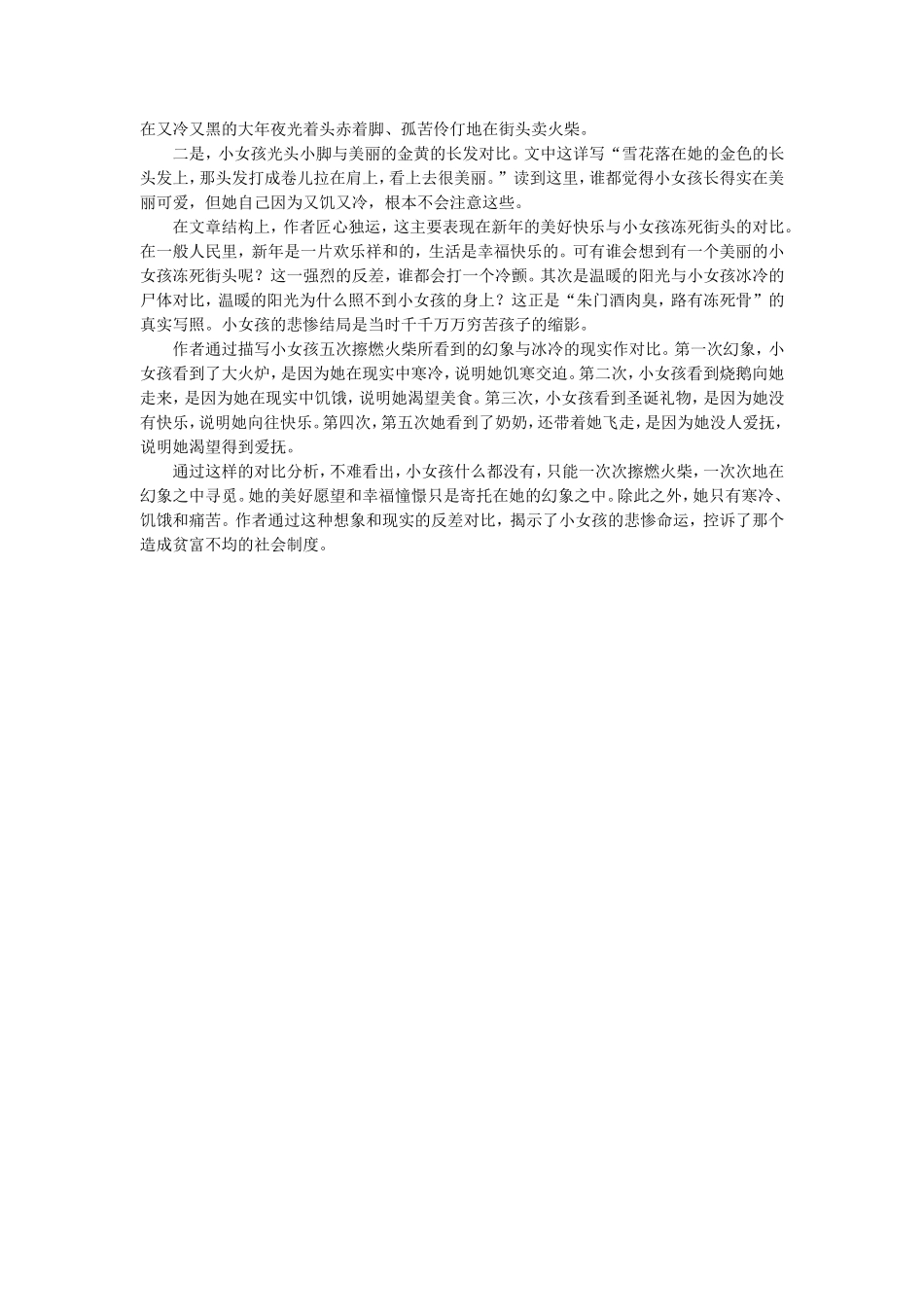 拓展-课文赏析_第2页