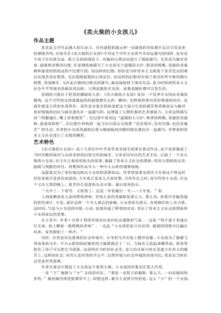 拓展-课文赏析